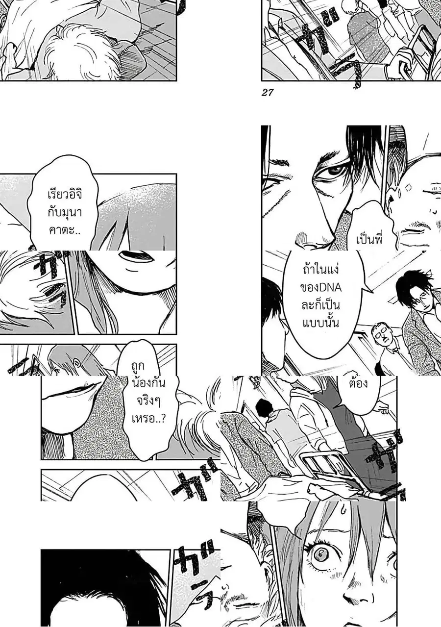 Insect Princess ตอนที่ 17 หน้า 3