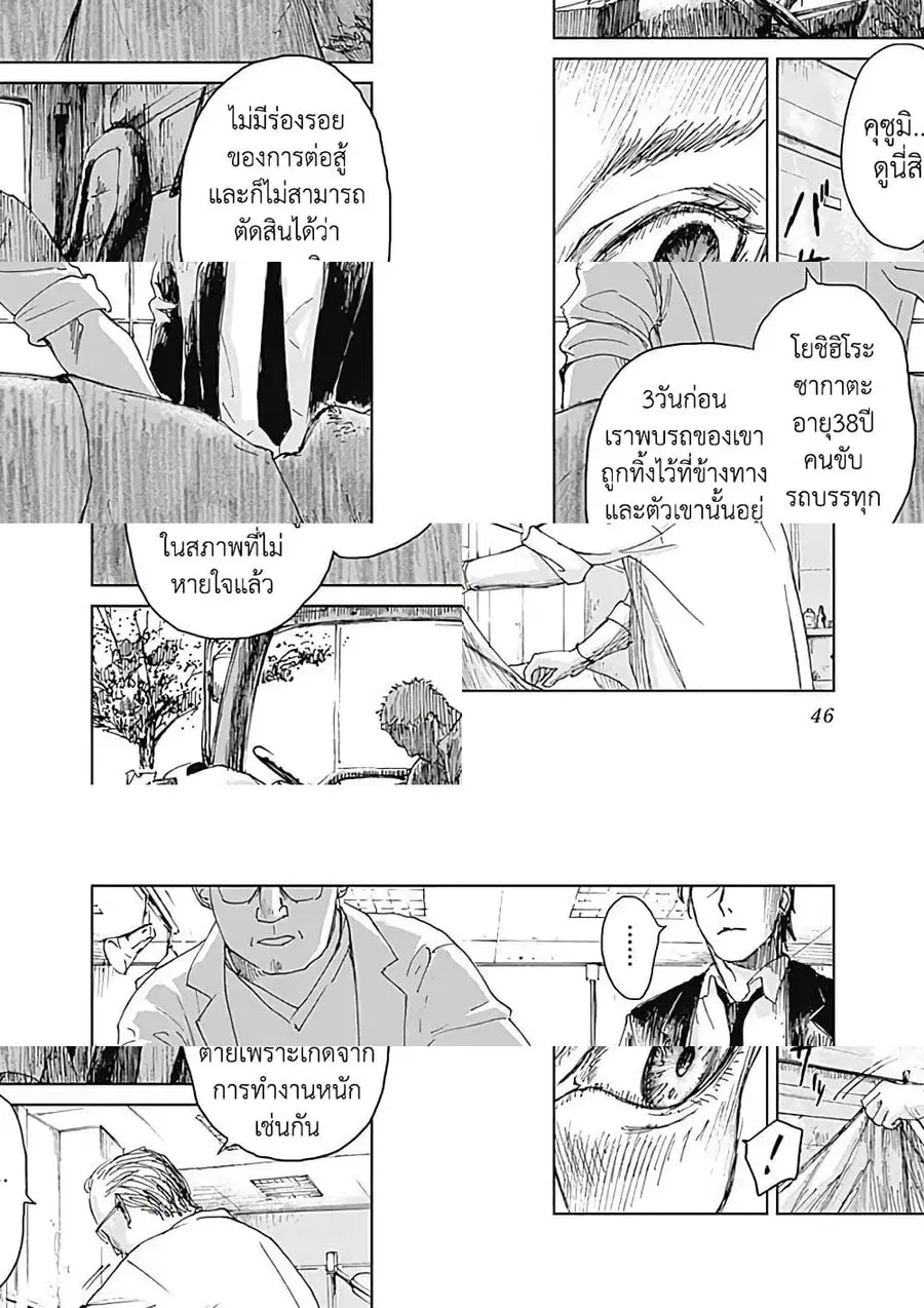 Insect Princess ตอนที่ 2 หน้า 2