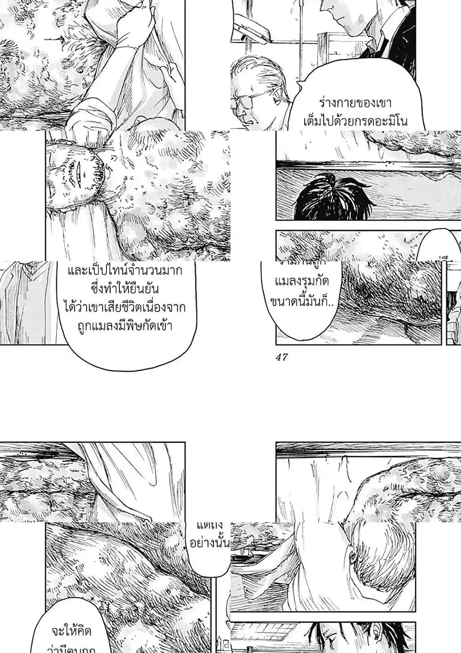 Insect Princess ตอนที่ 2 หน้า 3