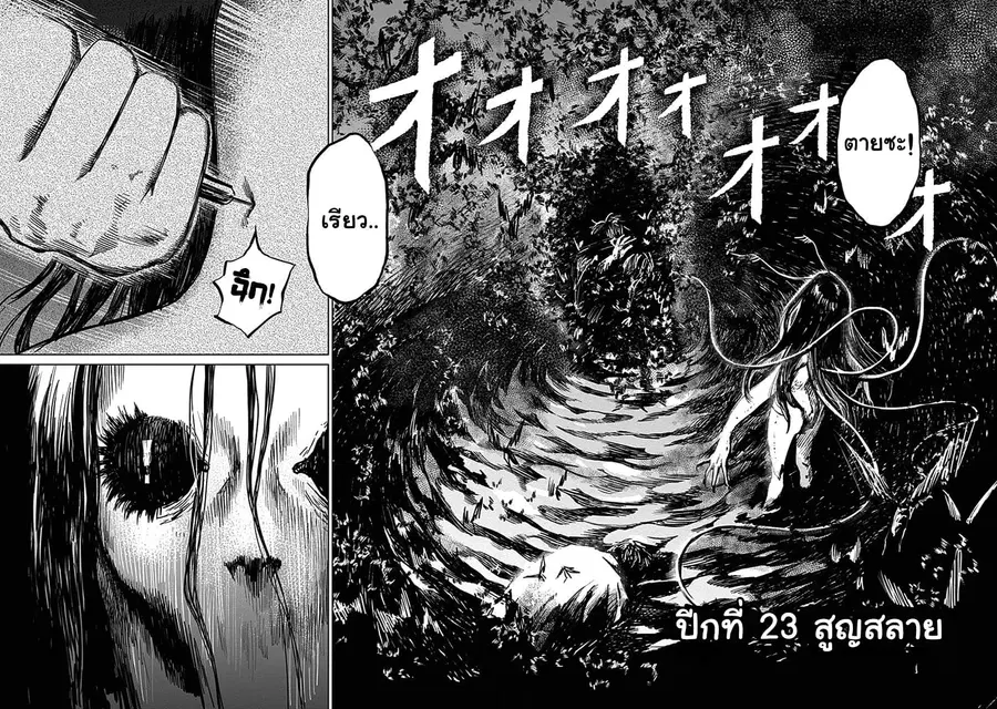 Insect Princess ตอนที่ 23 หน้า 1