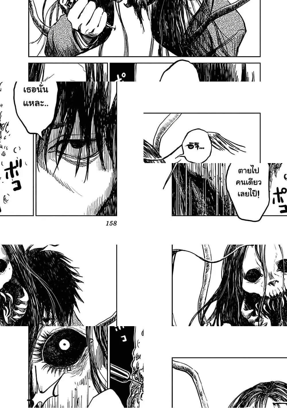 Insect Princess ตอนที่ 23 หน้า 3