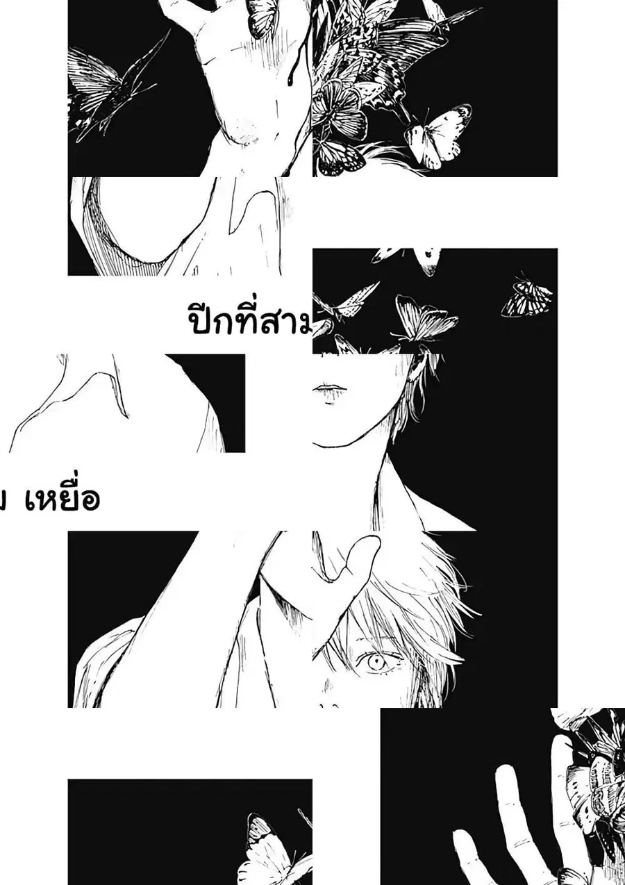 Insect Princess ตอนที่ 3 หน้า 1