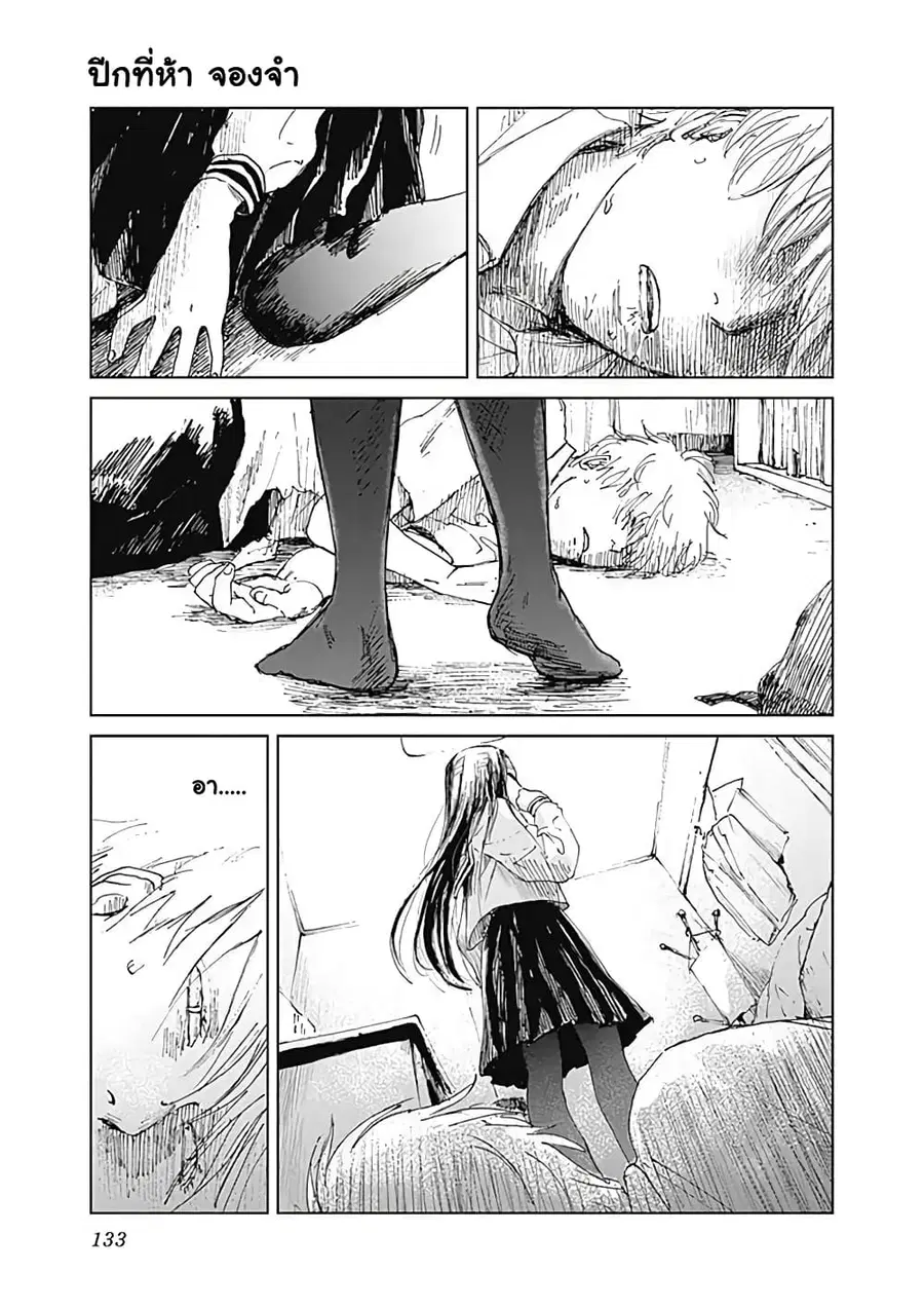 Insect Princess ตอนที่ 5 หน้า 1