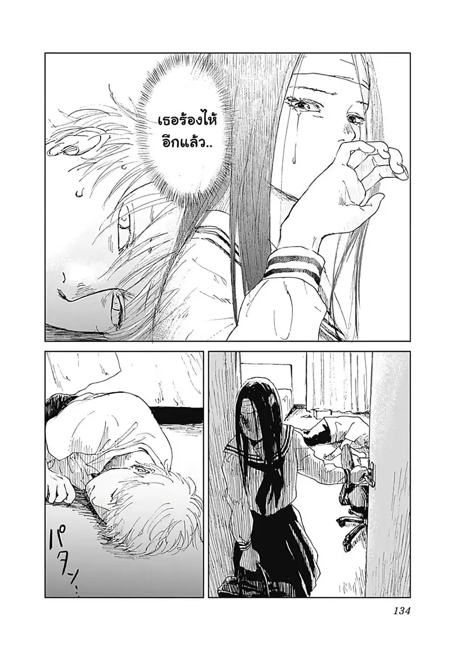 Insect Princess ตอนที่ 5 หน้า 2