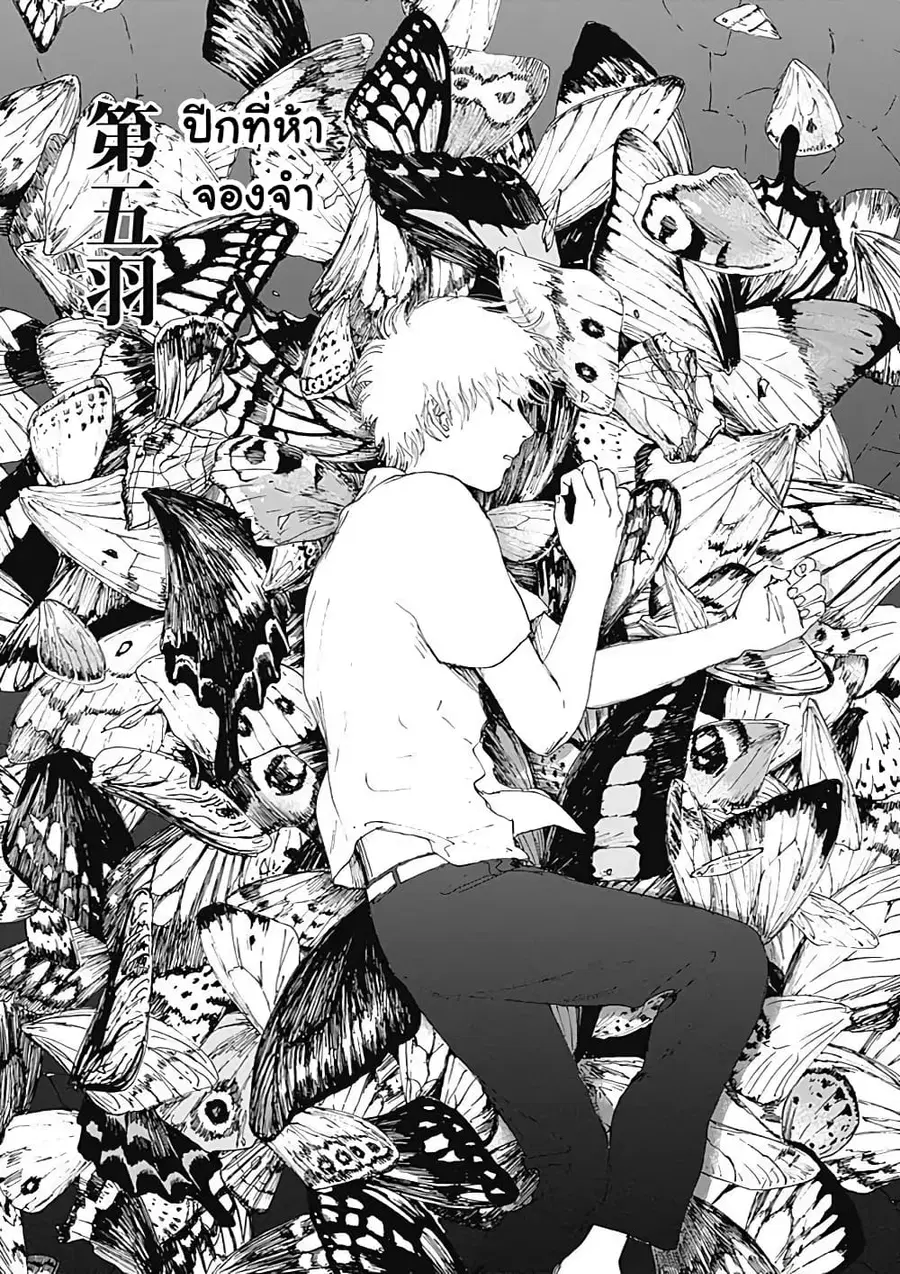 Insect Princess ตอนที่ 5 หน้า 3