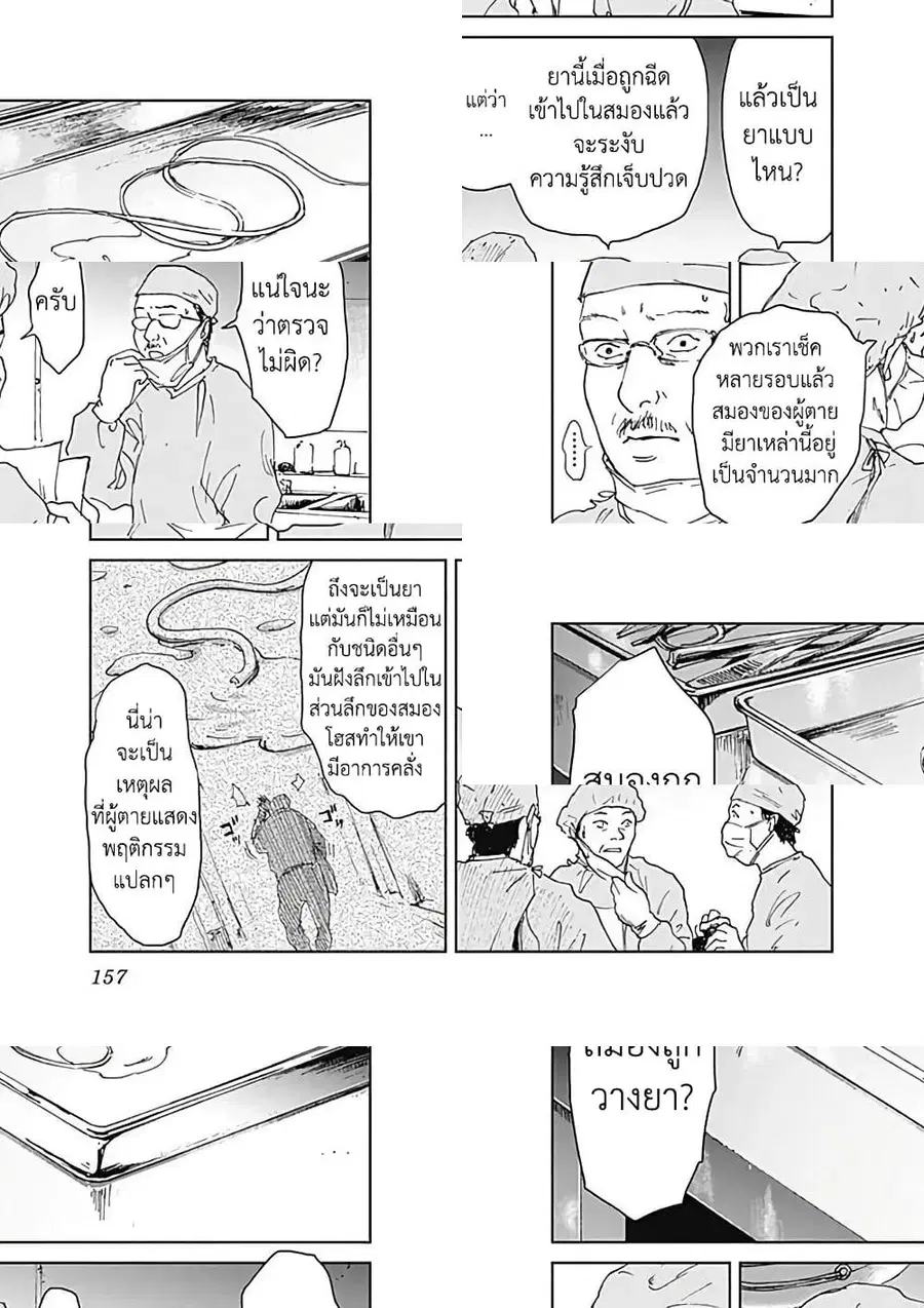 Insect Princess ตอนที่ 6 หน้า 3