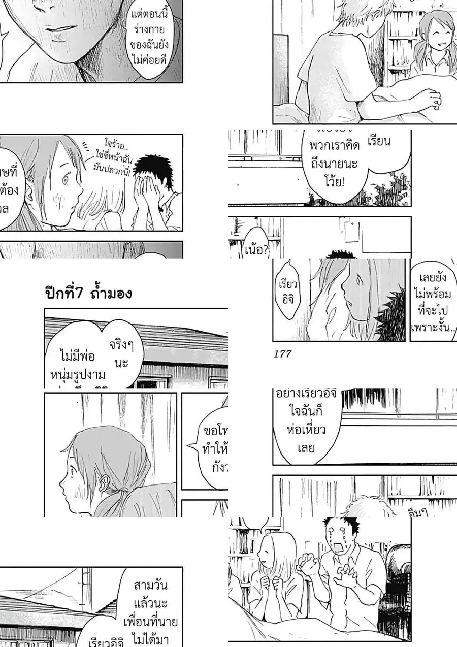 Insect Princess ตอนที่ 7 หน้า 1