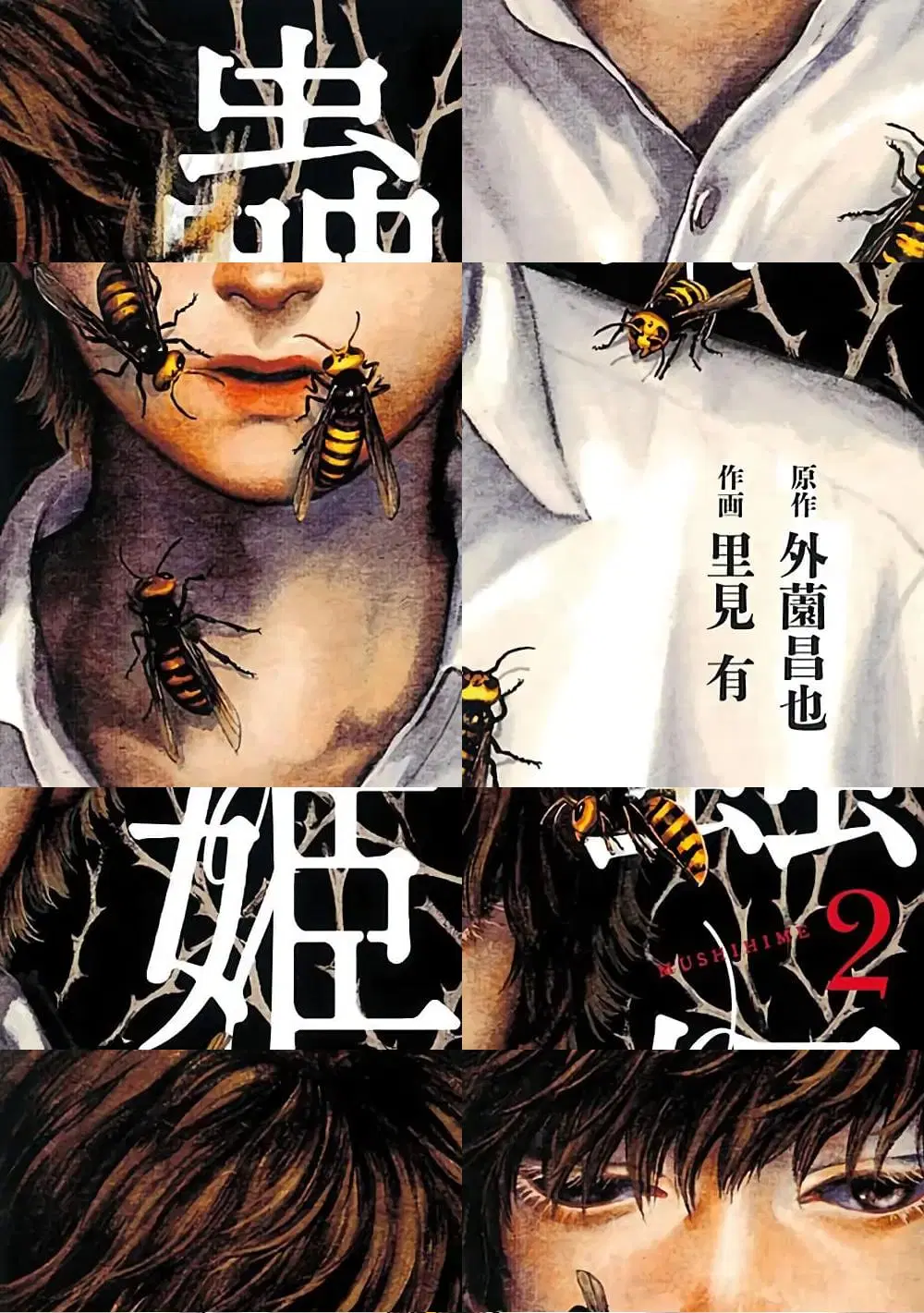 Insect Princess ตอนที่ 8 หน้า 1