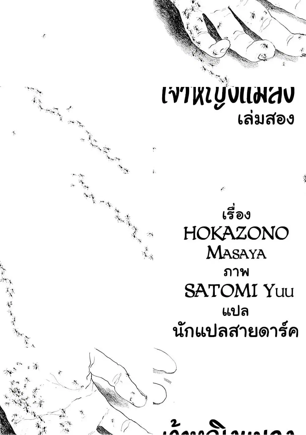 Insect Princess ตอนที่ 8 หน้า 2