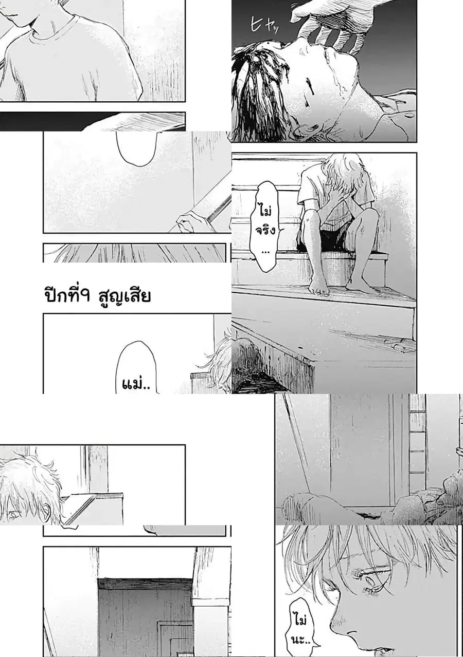 Insect Princess ตอนที่ 9 หน้า 1