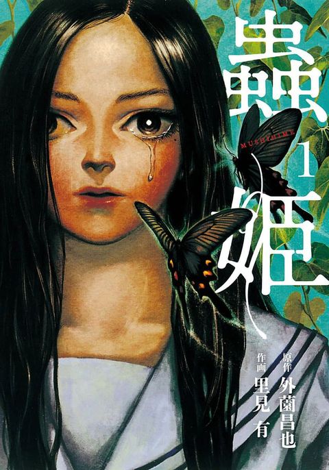 ปก Insect Princess มังงะญี่ปุ่น แปลไทย