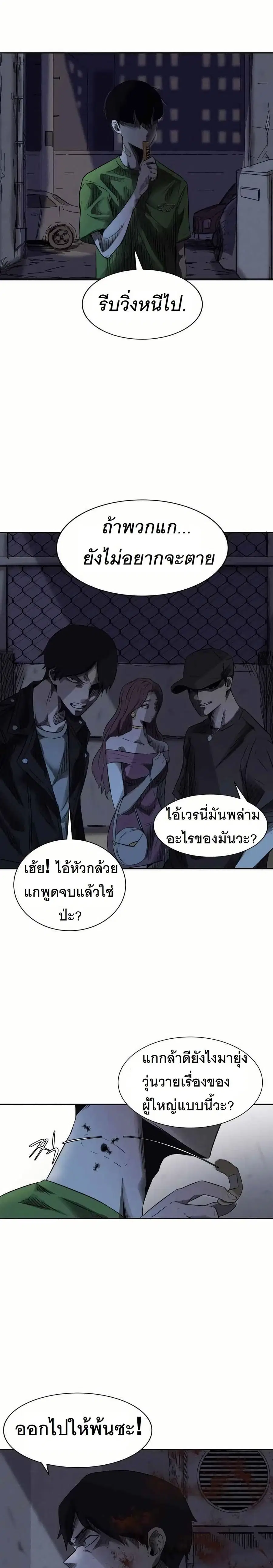 INSECTOR ตอนที่ 1 หน้า 3