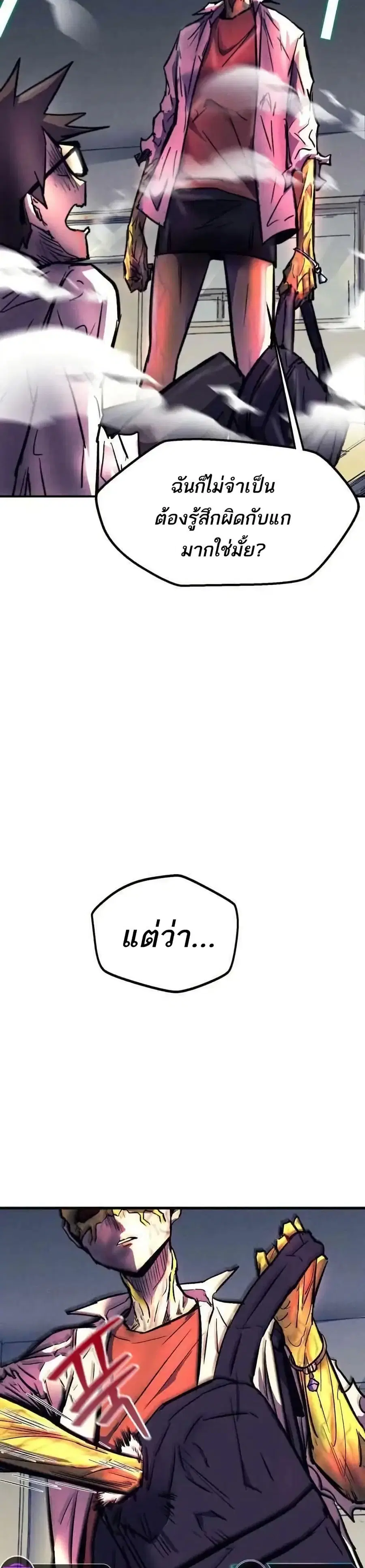 INSECTOR ตอนที่ 17 หน้า 2
