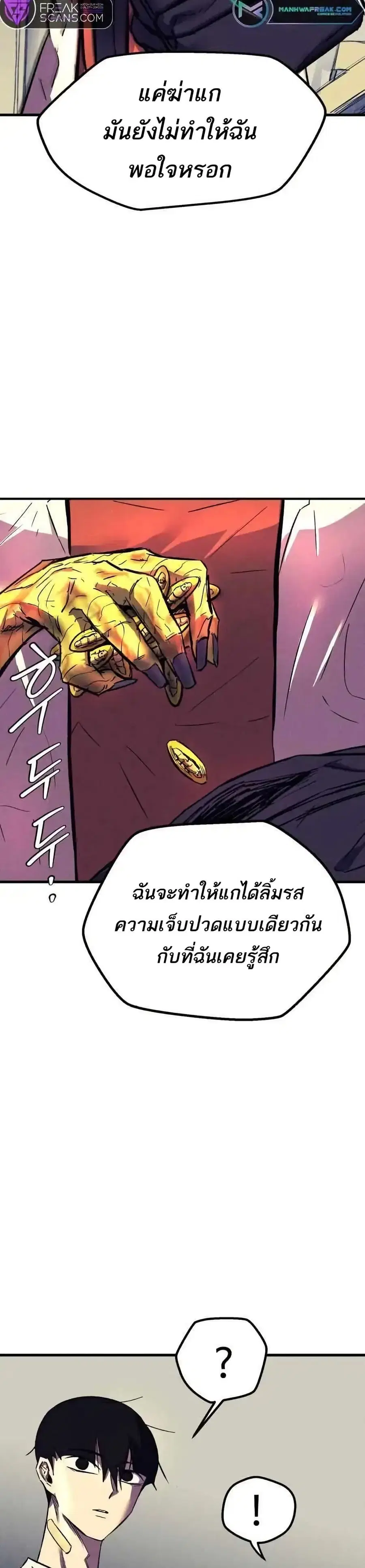 INSECTOR ตอนที่ 17 หน้า 3