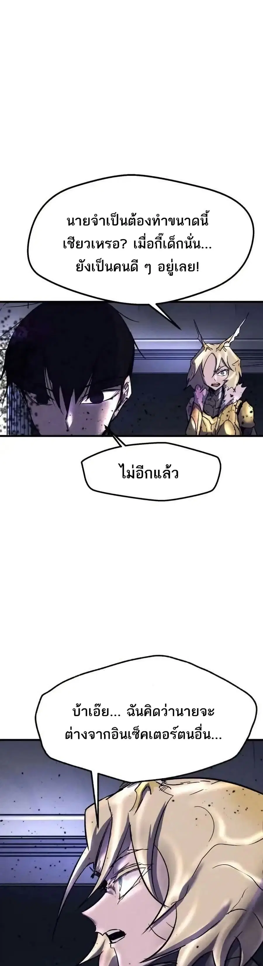 INSECTOR ตอนที่ 19 หน้า 3
