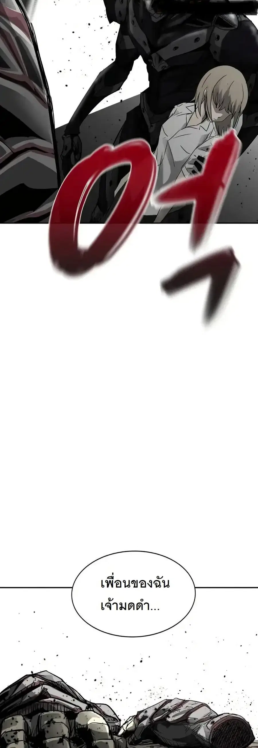 INSECTOR ตอนที่ 2 หน้า 3