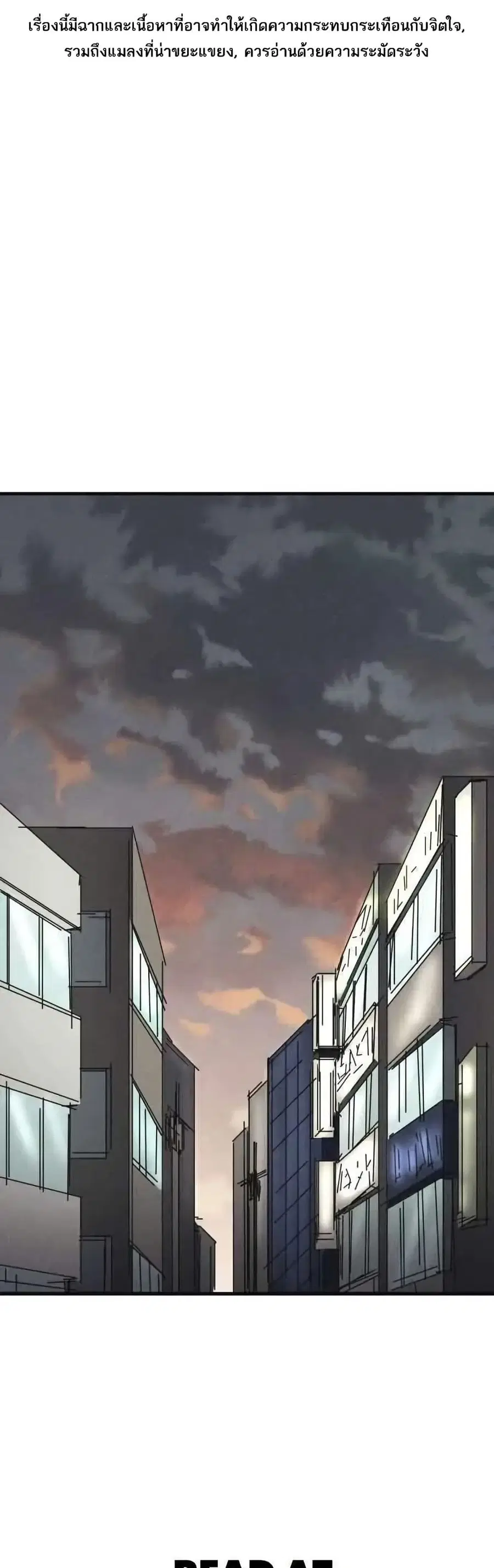 INSECTOR ตอนที่ 23 หน้า 1