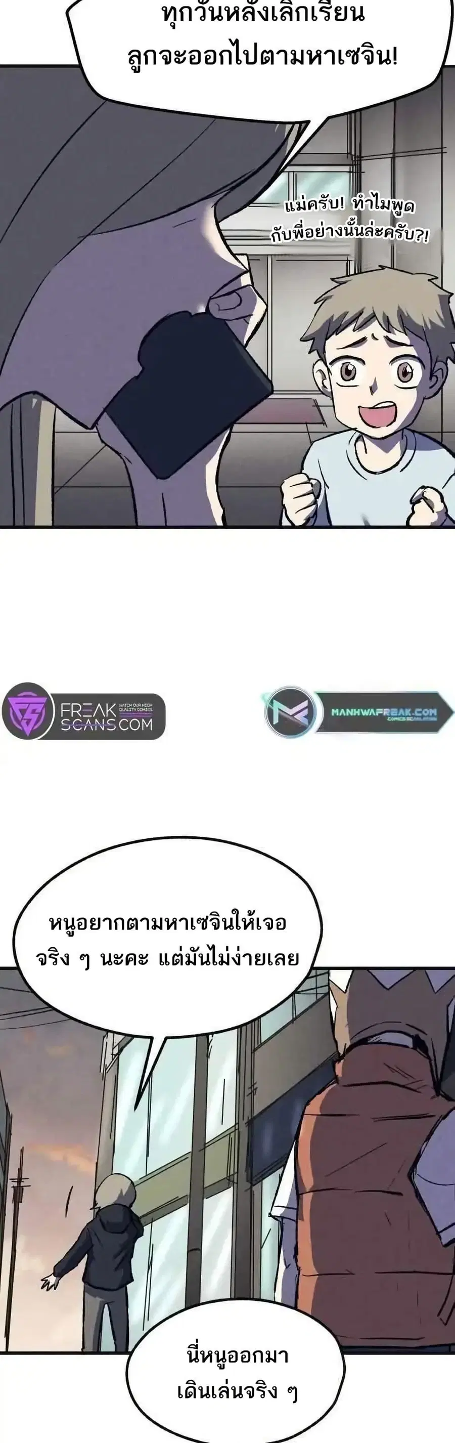 INSECTOR ตอนที่ 23 หน้า 3