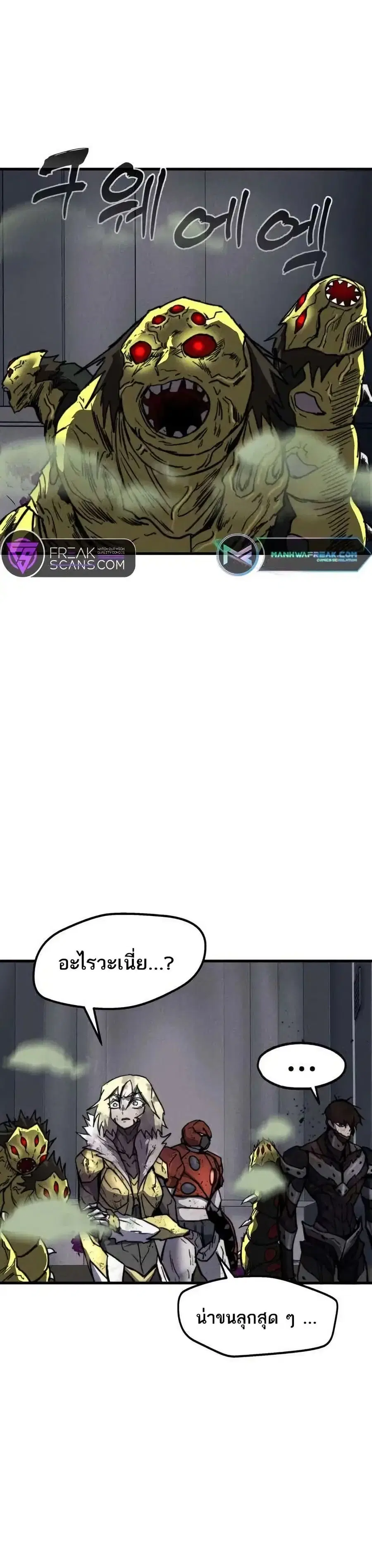 INSECTOR ตอนที่ 28 หน้า 2