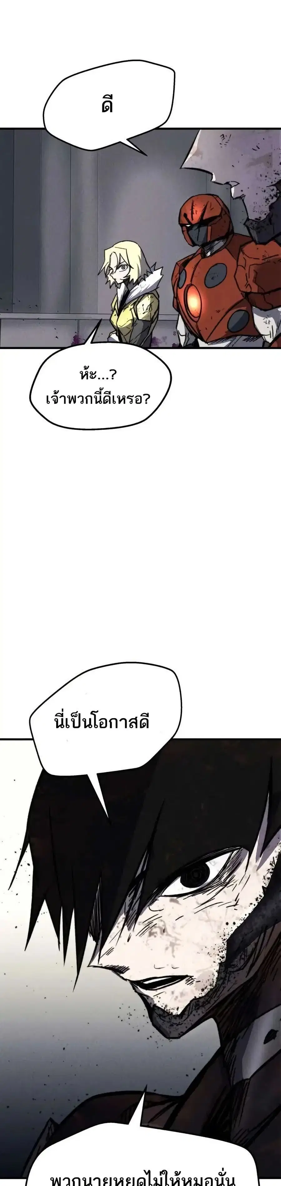 INSECTOR ตอนที่ 28 หน้า 3