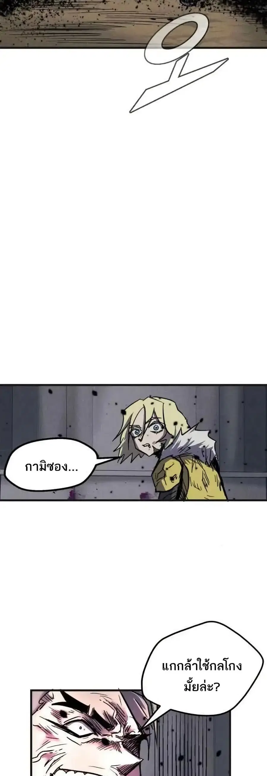 INSECTOR ตอนที่ 29 หน้า 2