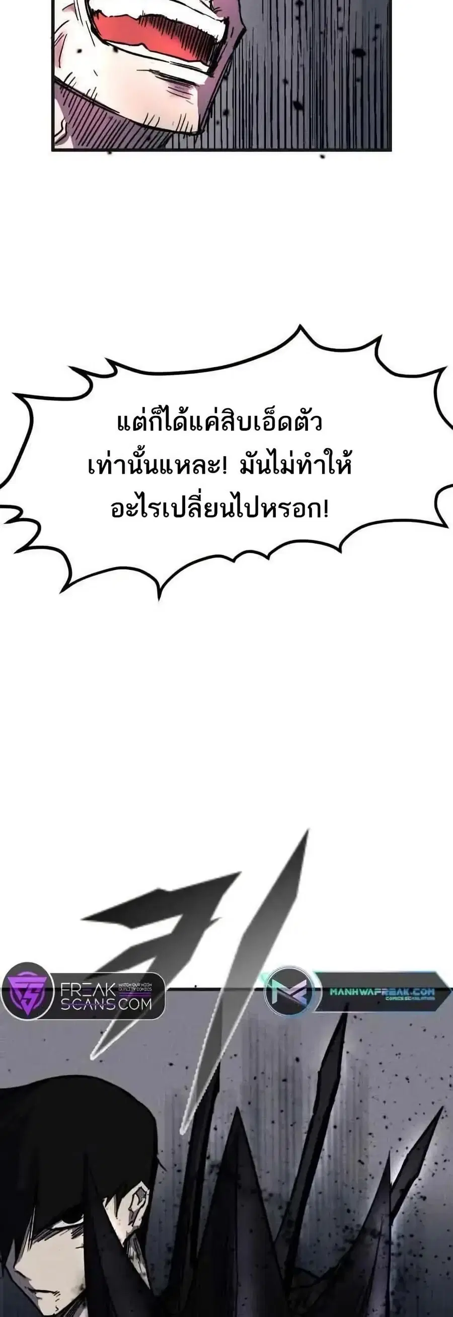 INSECTOR ตอนที่ 29 หน้า 3