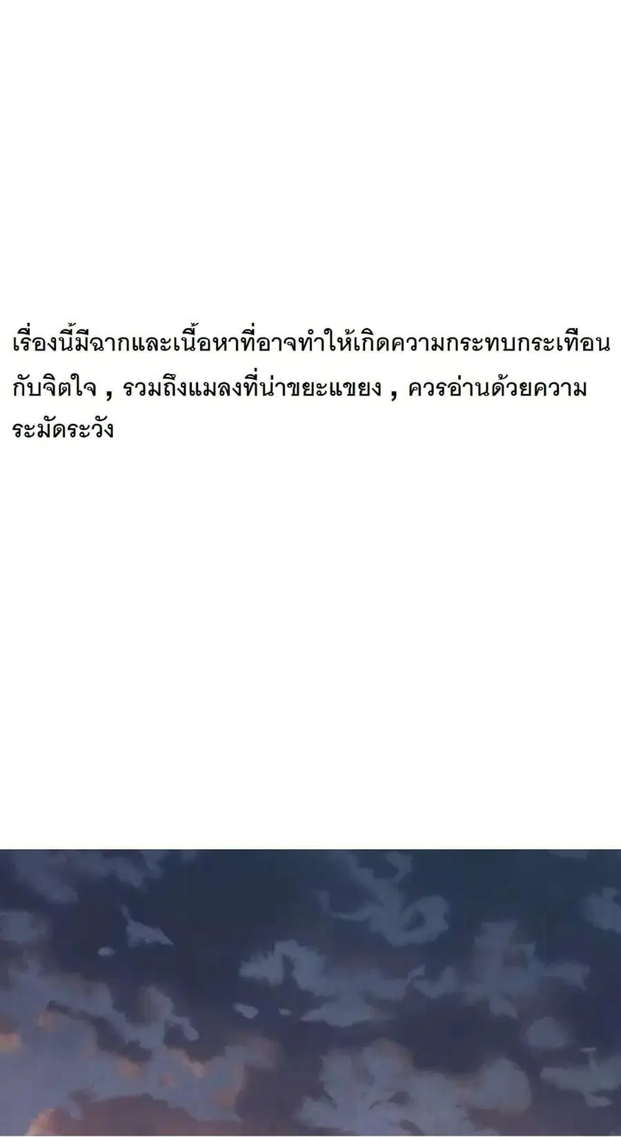 INSECTOR ตอนที่ 3 หน้า 1