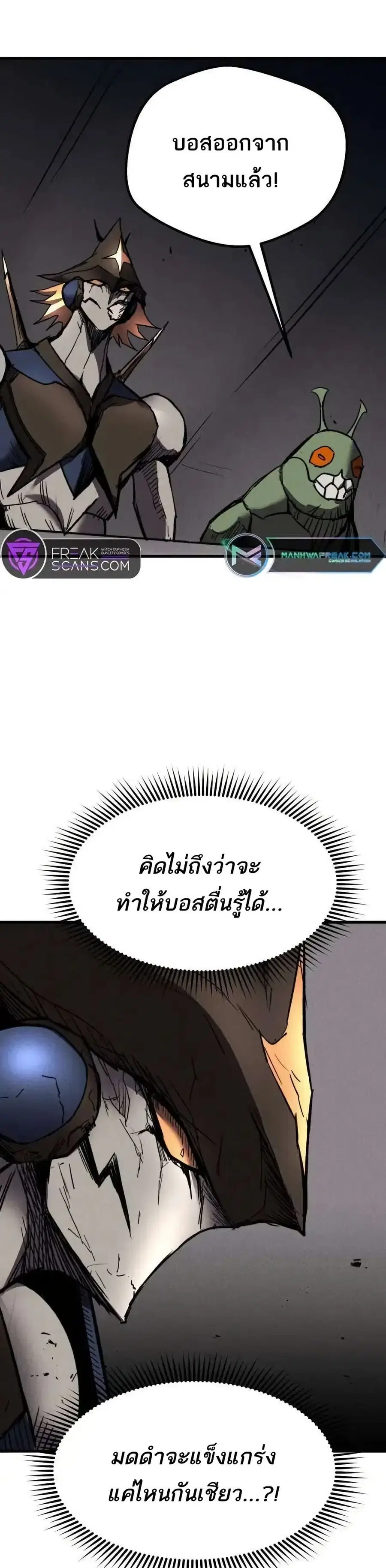 INSECTOR ตอนที่ 30 หน้า 2
