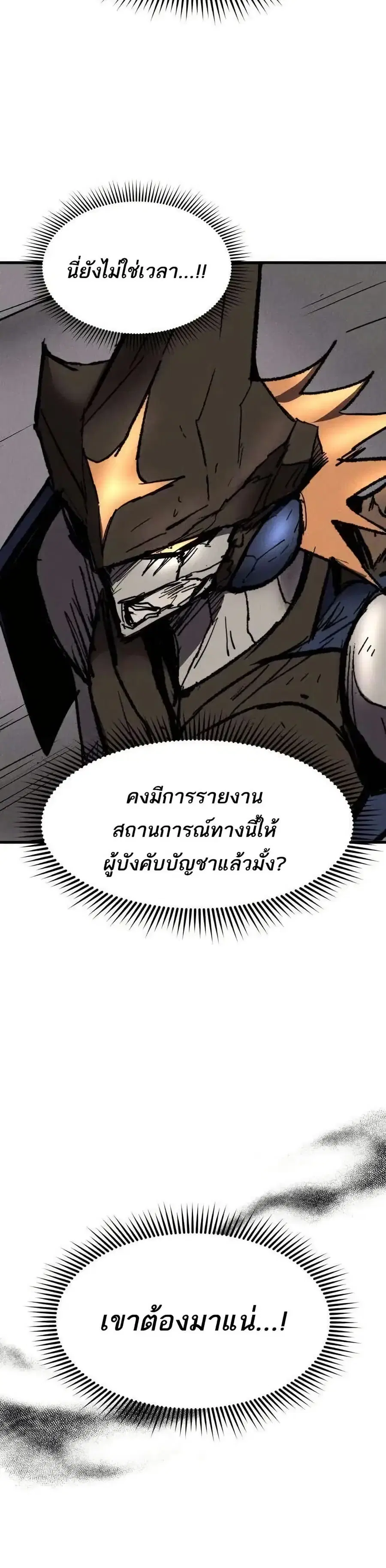 INSECTOR ตอนที่ 30 หน้า 3