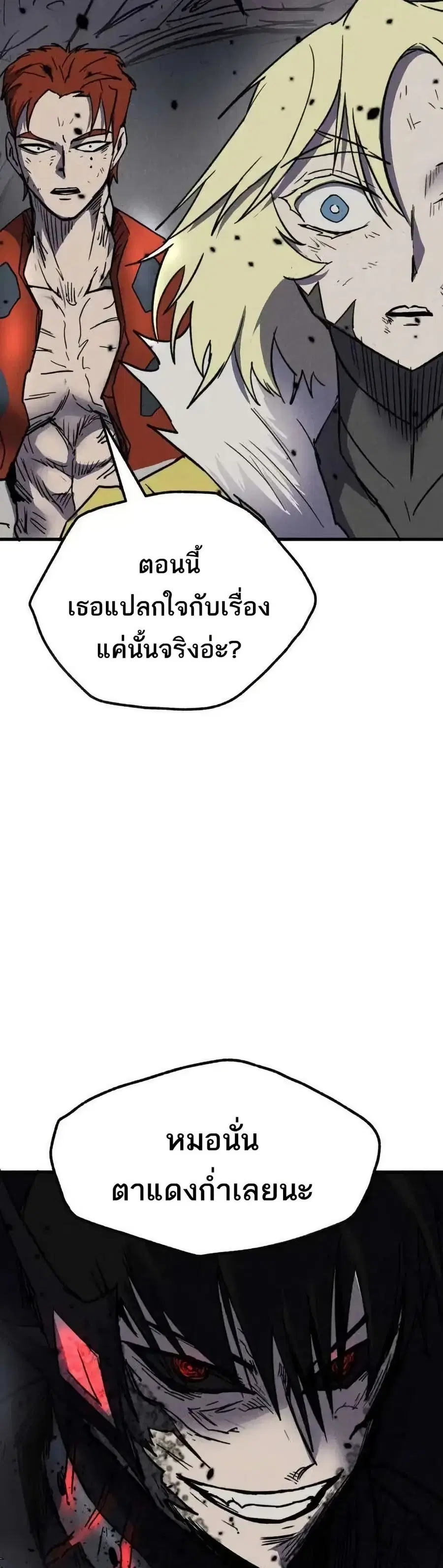 INSECTOR ตอนที่ 31 หน้า 3
