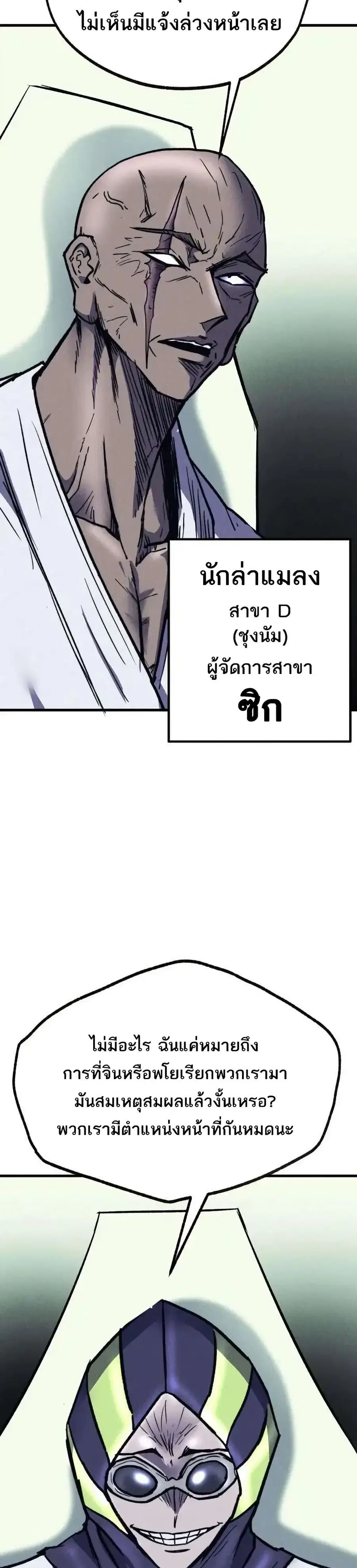 INSECTOR ตอนที่ 33 หน้า 3