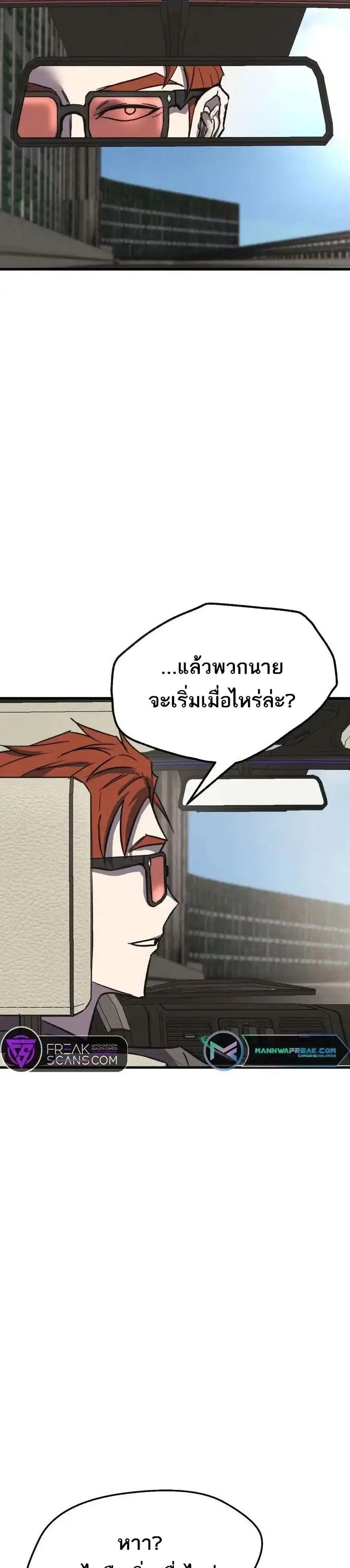 INSECTOR ตอนที่ 37 หน้า 3