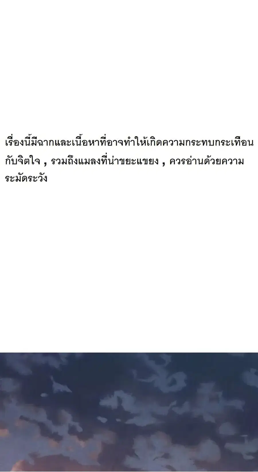 INSECTOR ตอนที่ 3.1 หน้า 1