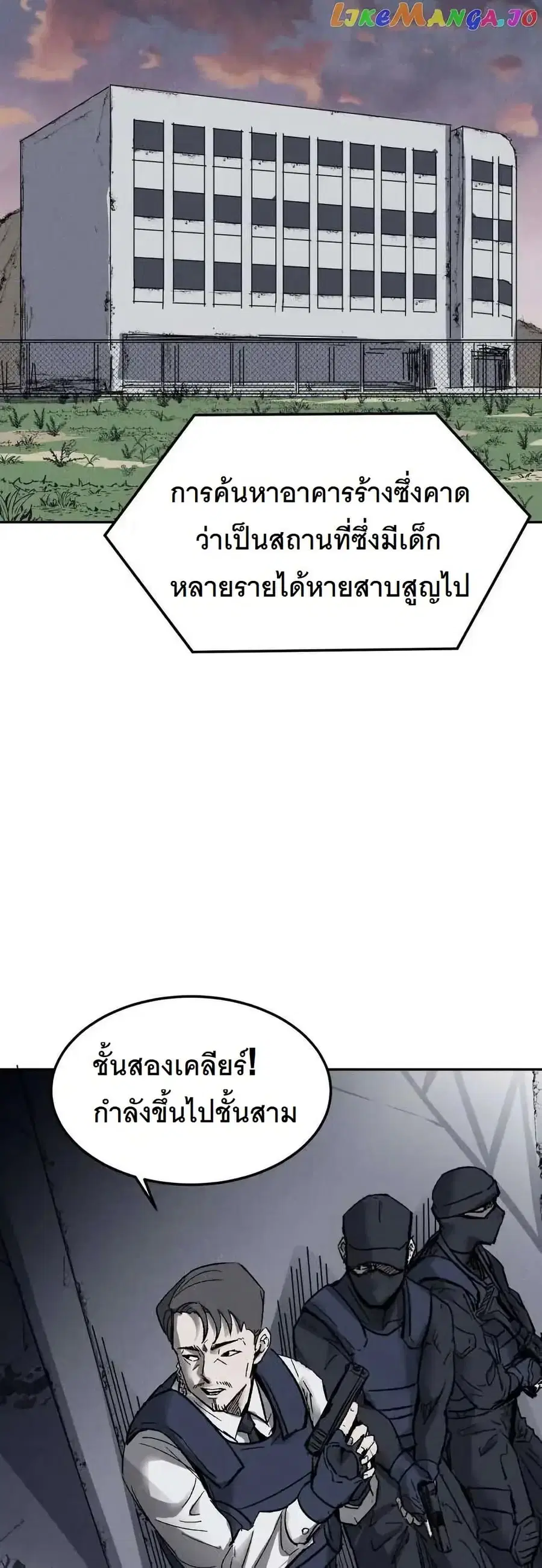 INSECTOR ตอนที่ 3.1 หน้า 2
