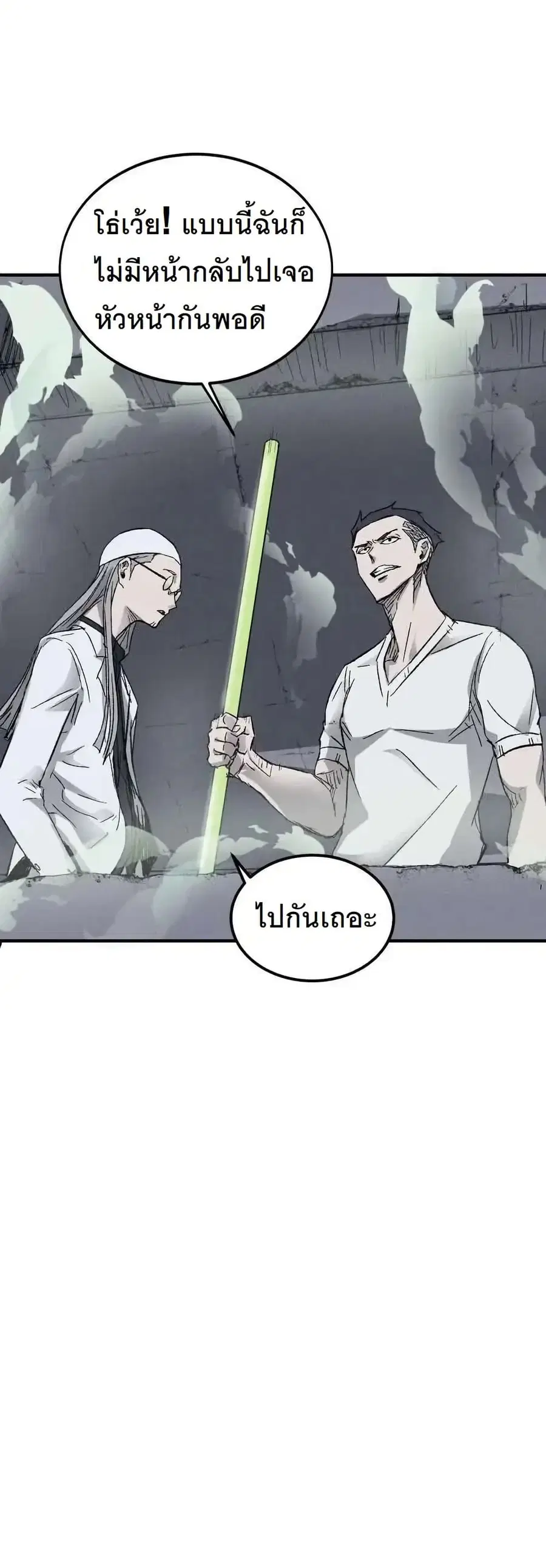 INSECTOR ตอนที่ 3.2 หน้า 2