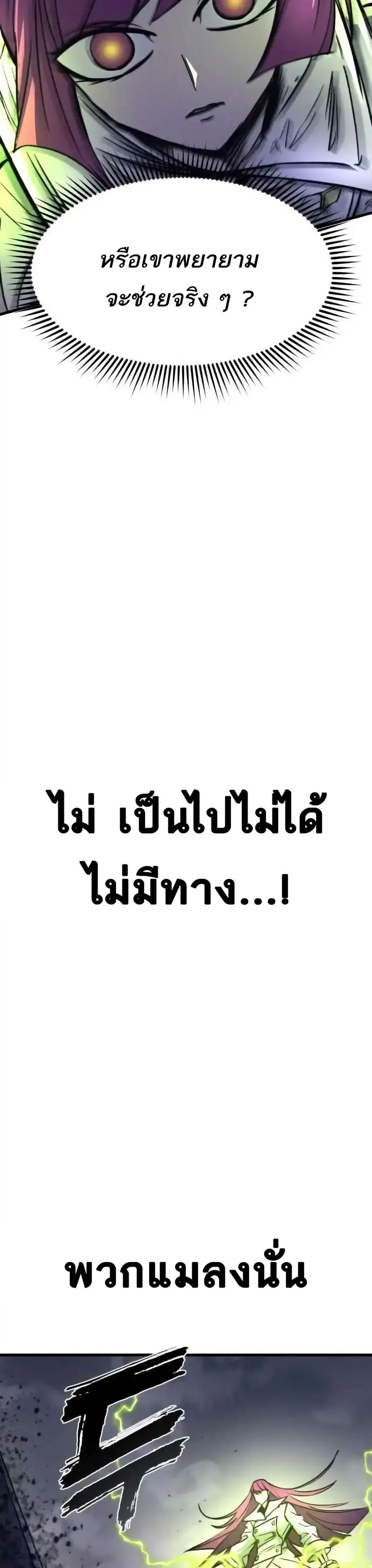 INSECTOR ตอนที่ 41 หน้า 3