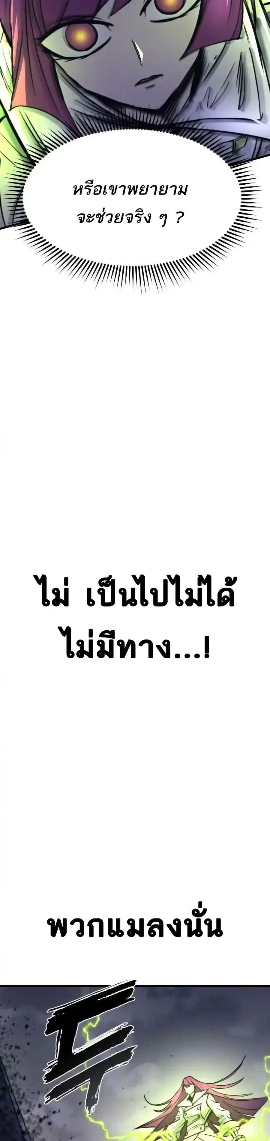 INSECTOR ตอนที่ 42 หน้า 3