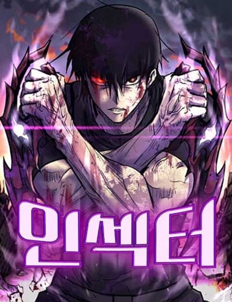 ปก INSECTOR มังงะเกาหลี แปลไทย