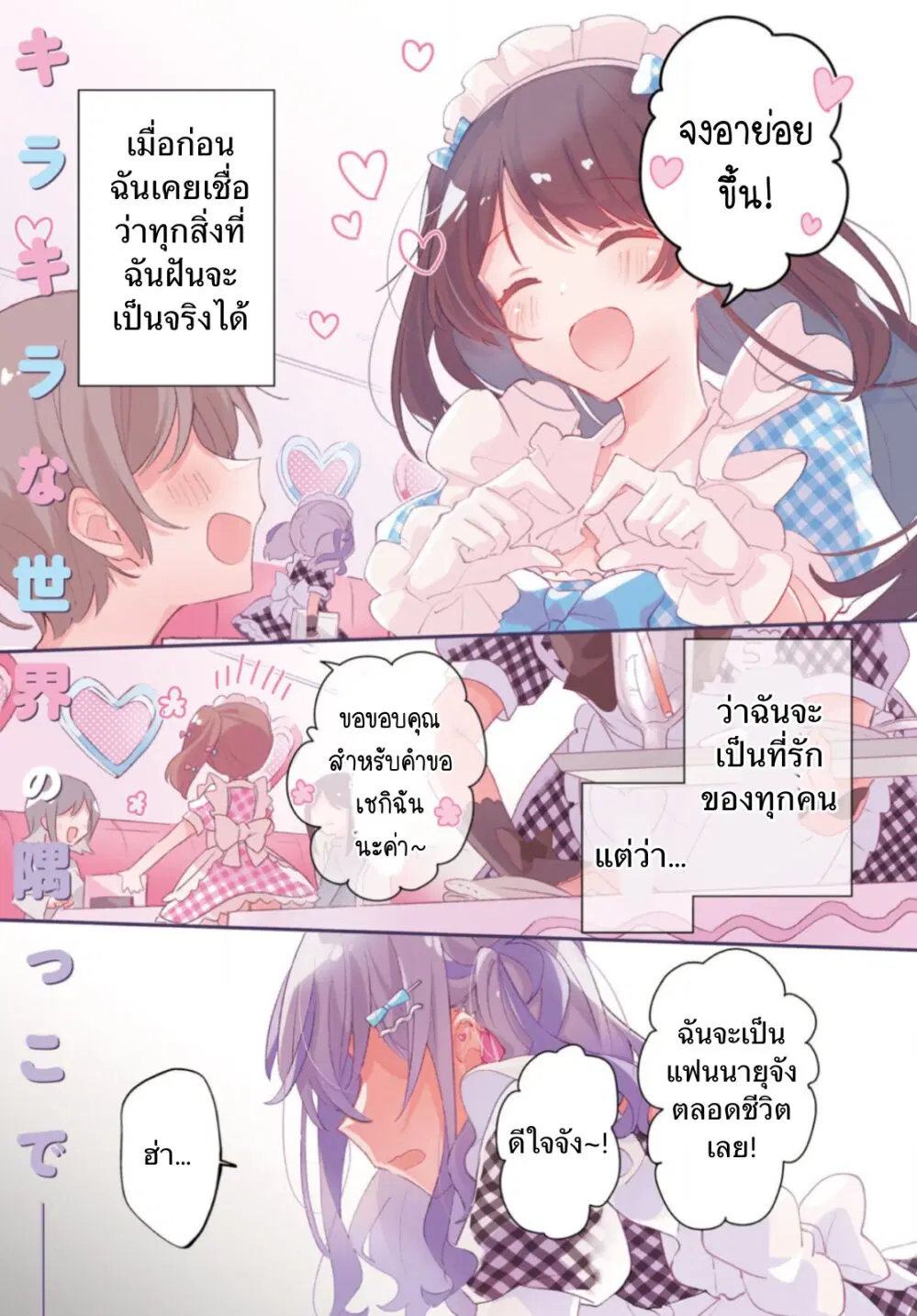 Insecure Herami Sisters ตอนที่ 1 หน้า 1