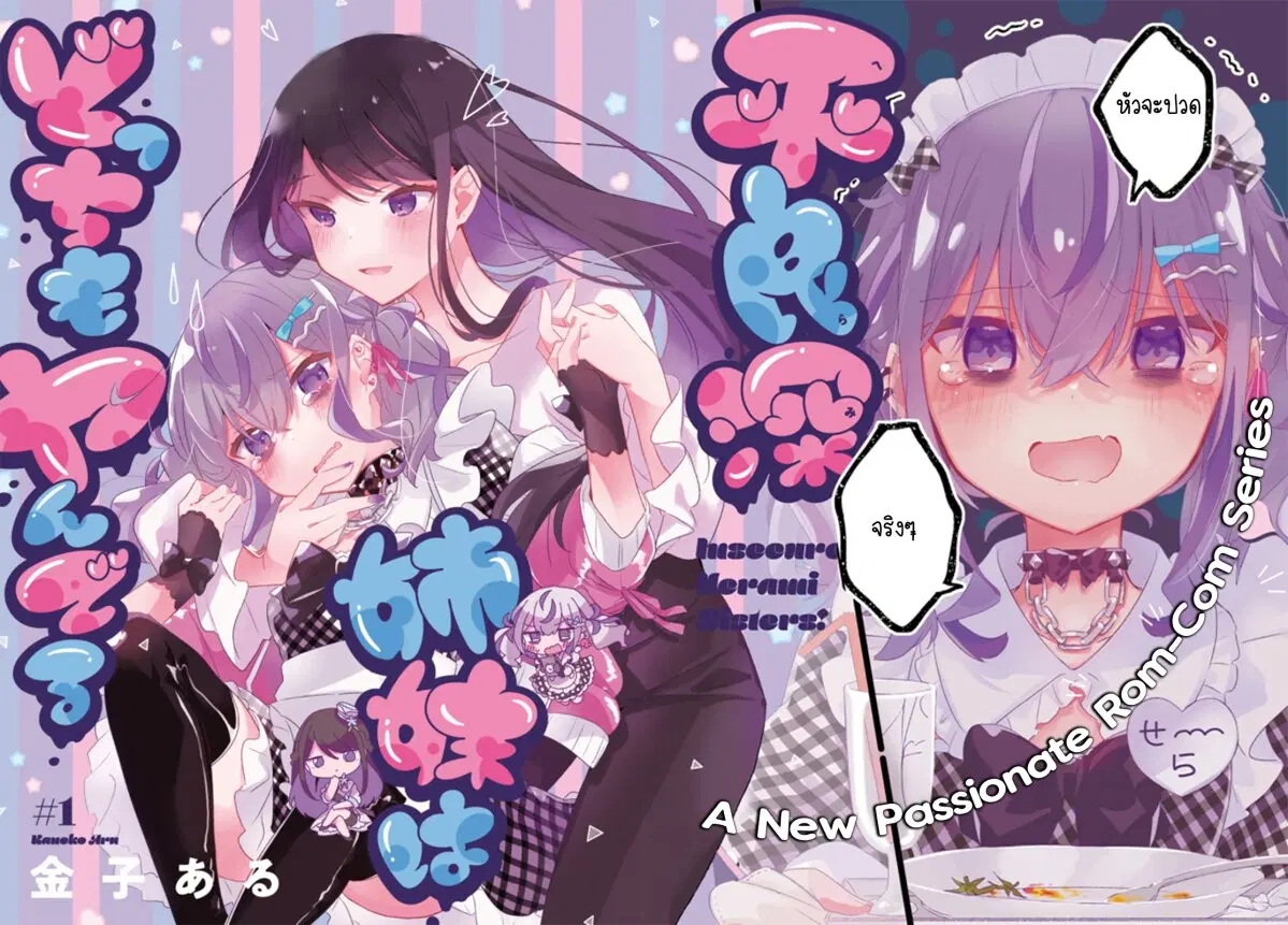 Insecure Herami Sisters ตอนที่ 1 หน้า 2