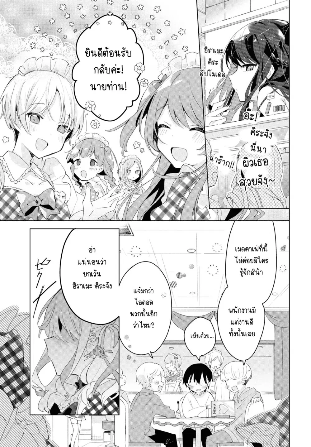 Insecure Herami Sisters ตอนที่ 1 หน้า 3