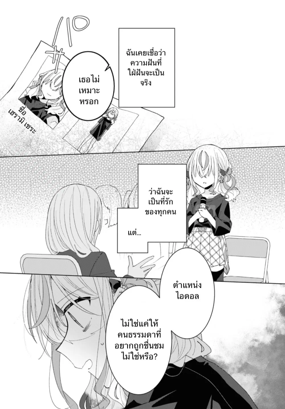 Insecure Herami Sisters ตอนที่ 10 หน้า 1