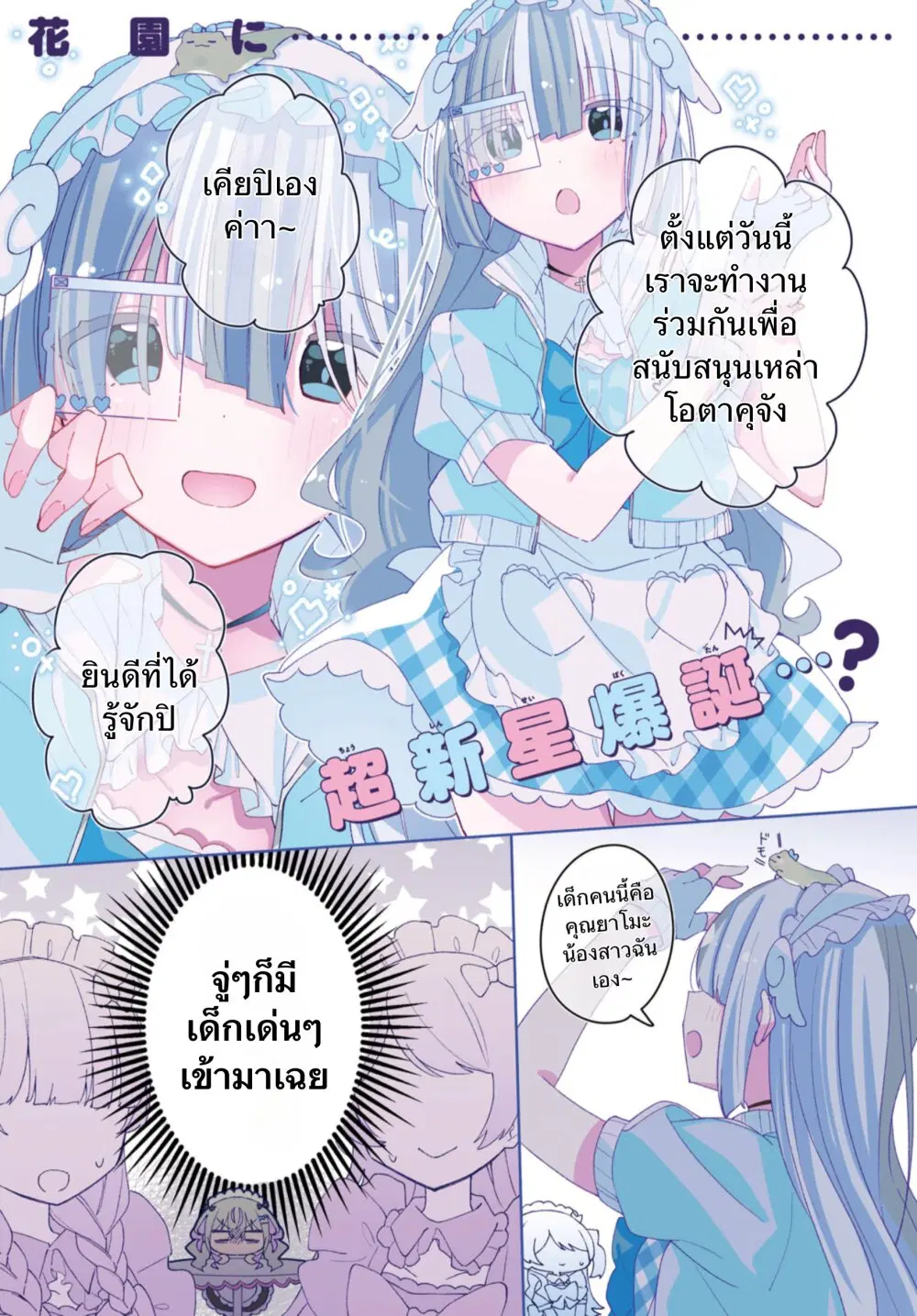 Insecure Herami Sisters ตอนที่ 11 หน้า 1