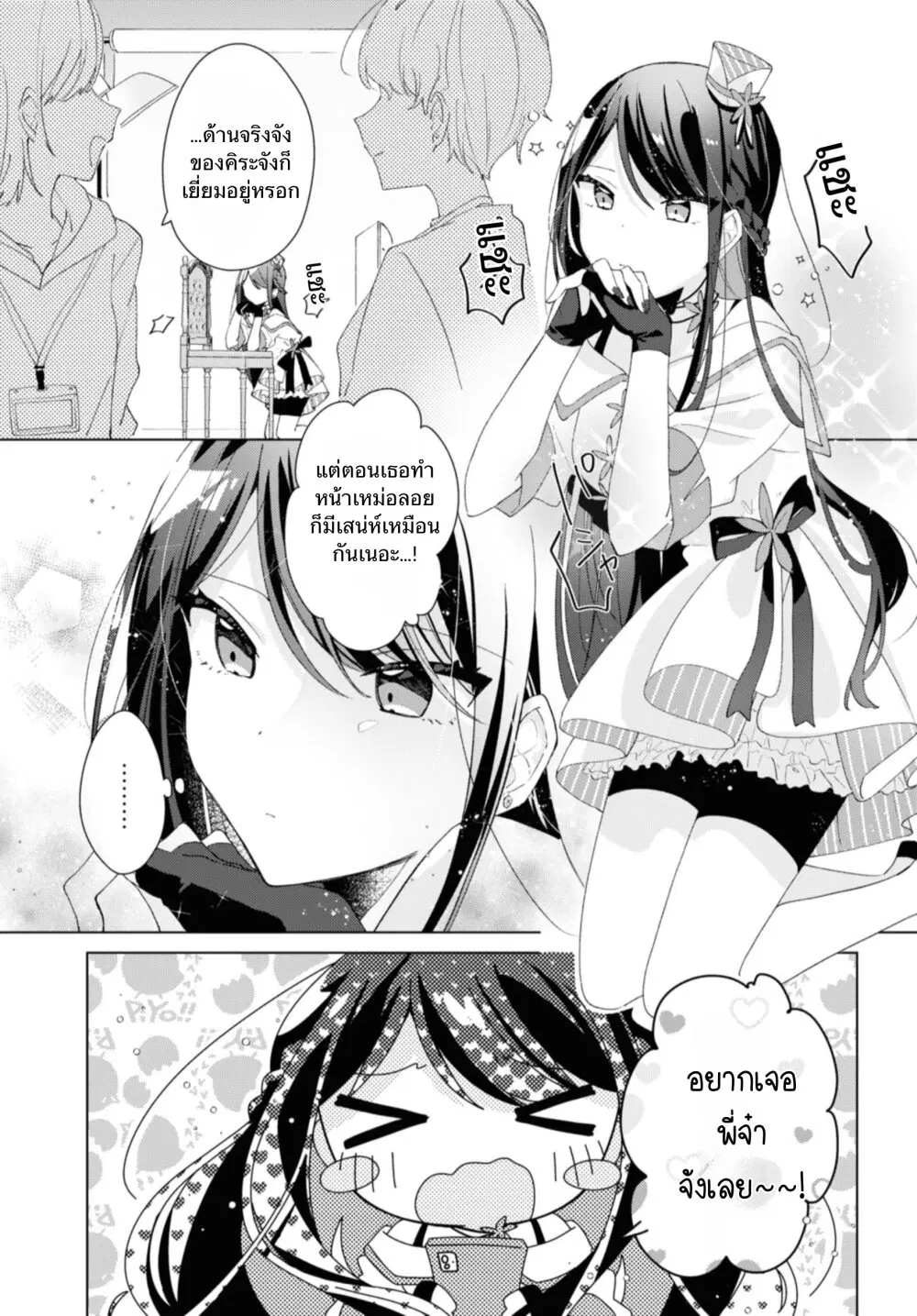 Insecure Herami Sisters ตอนที่ 11 หน้า 3