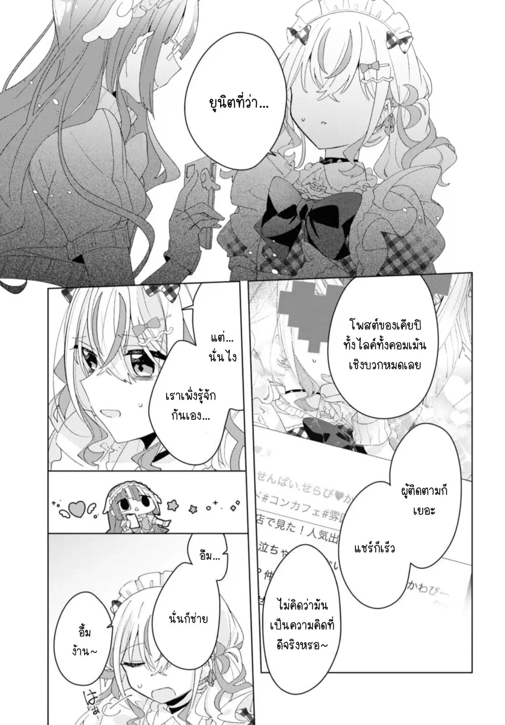 Insecure Herami Sisters ตอนที่ 12 หน้า 1