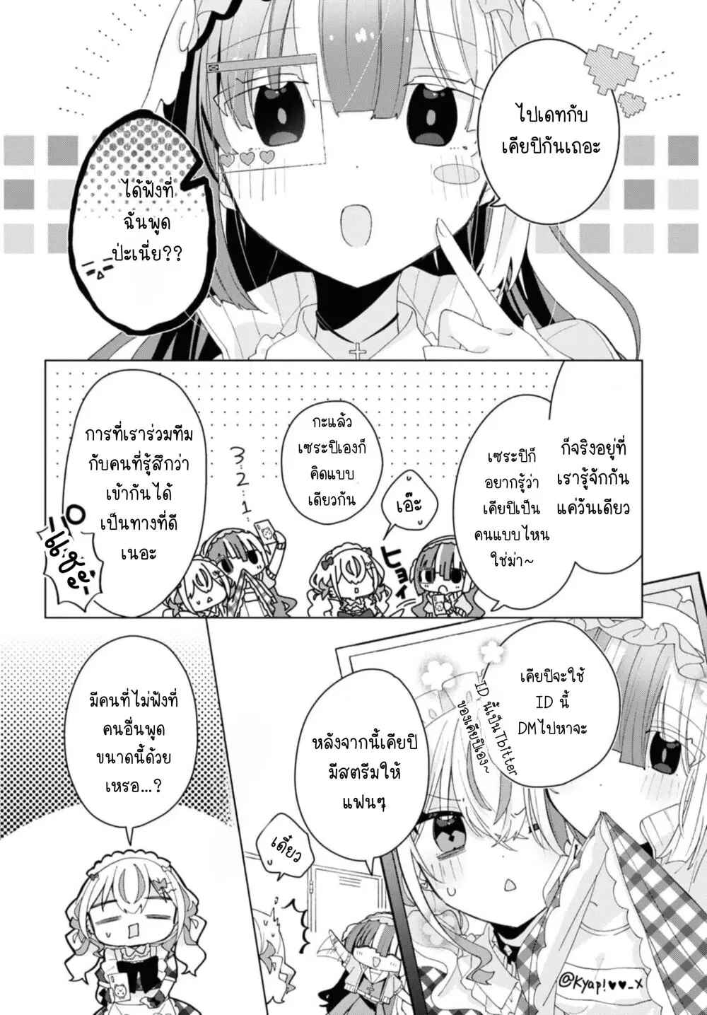 Insecure Herami Sisters ตอนที่ 12 หน้า 2