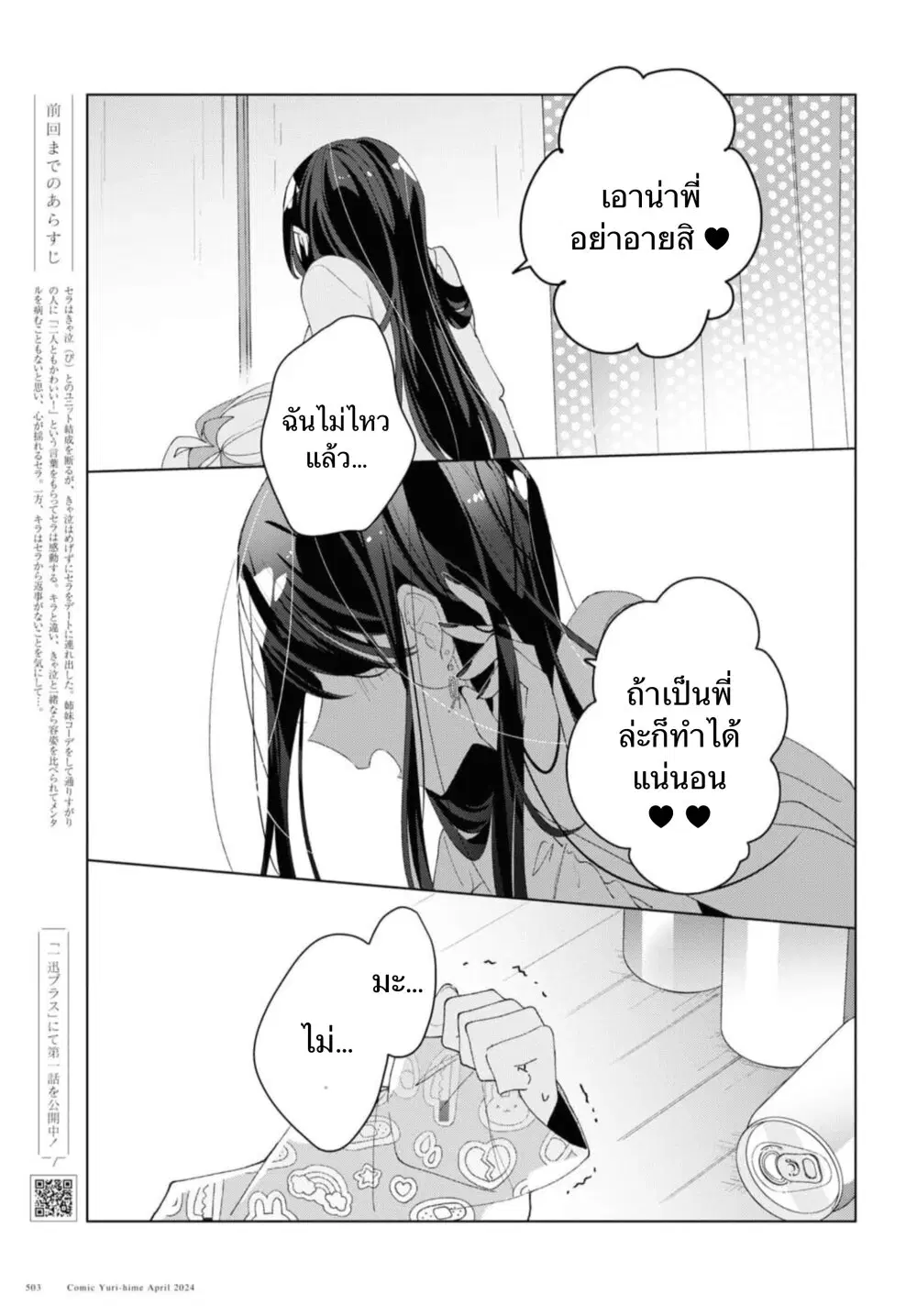 Insecure Herami Sisters ตอนที่ 13 หน้า 1