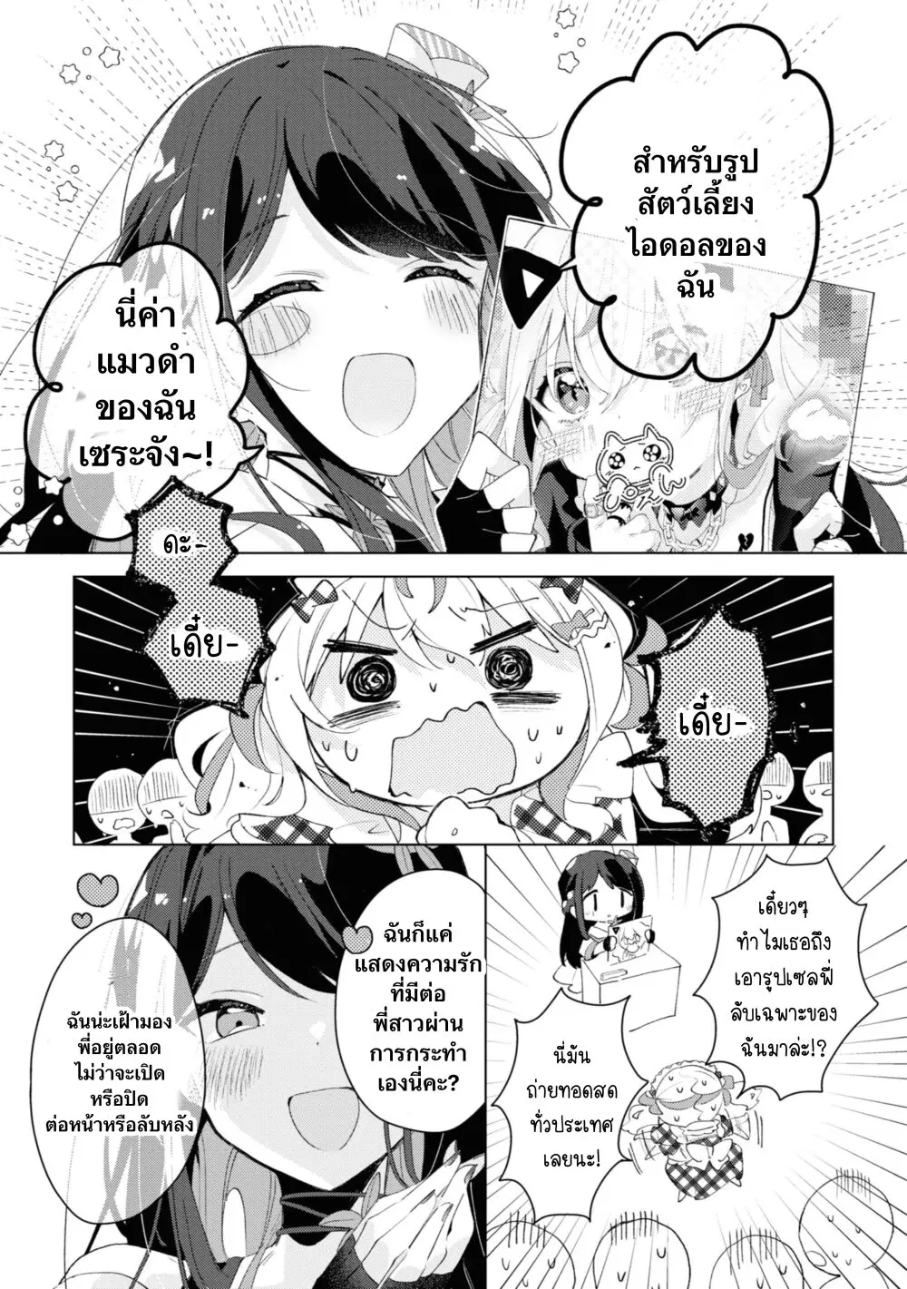 Insecure Herami Sisters ตอนที่ 2 หน้า 2