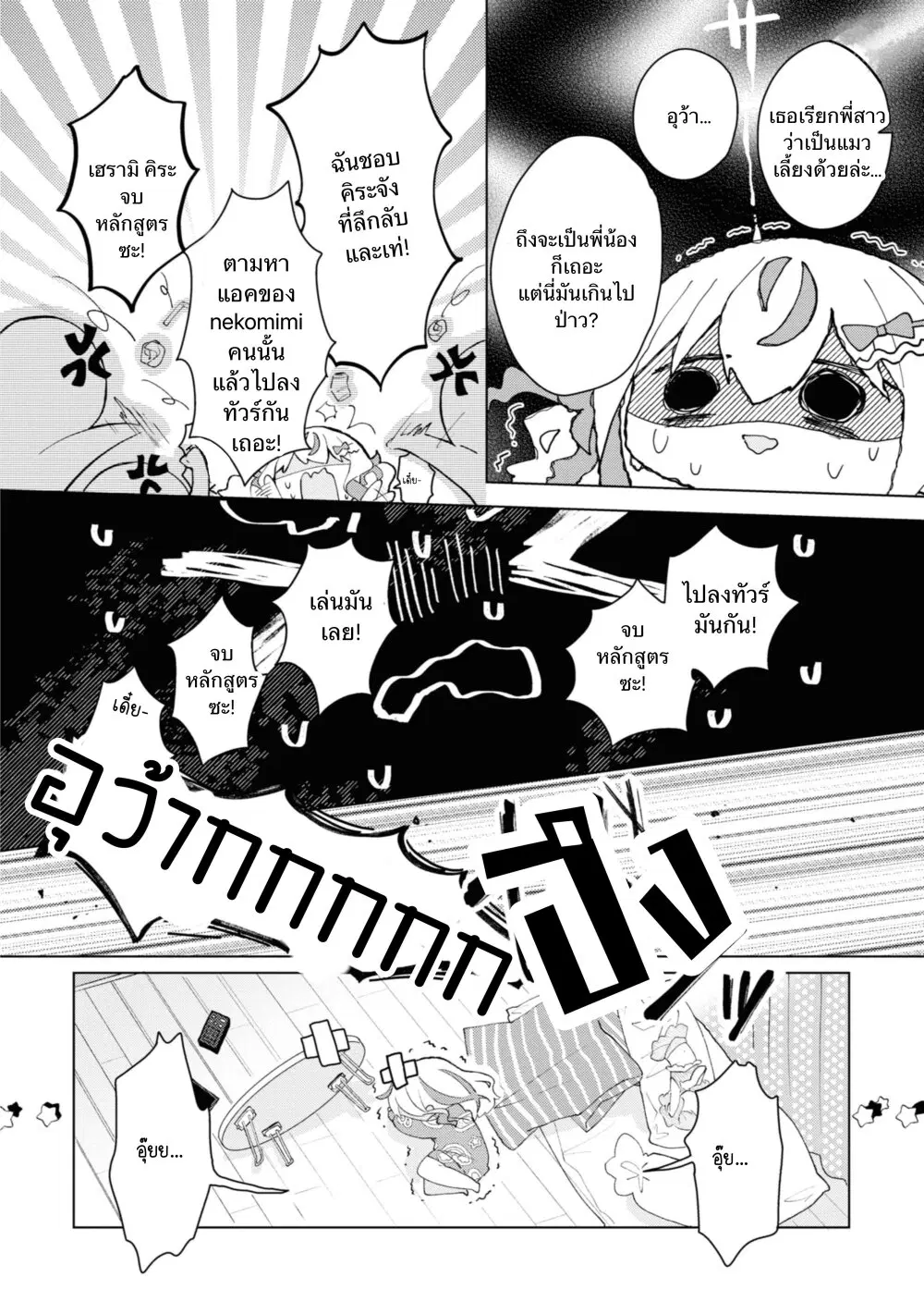 Insecure Herami Sisters ตอนที่ 2 หน้า 3