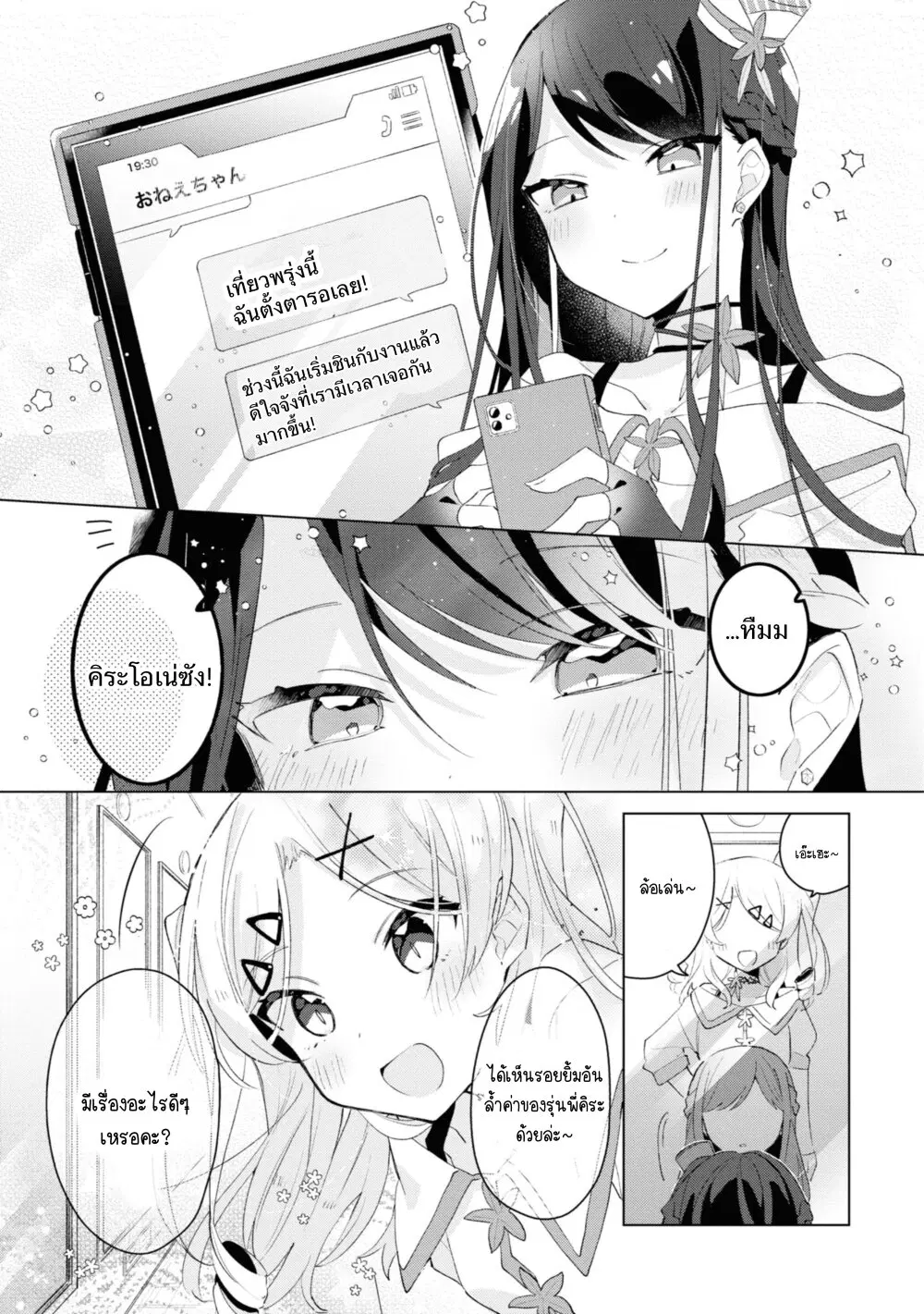 Insecure Herami Sisters ตอนที่ 3 หน้า 1